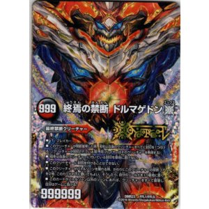 画像: FORBIDDEN STAR〜世界最後の日〜(終焉の禁断 ドルマゲドンX)