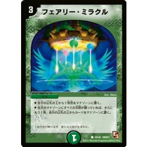 画像: ※傷有り品（返品交換対象外）フェアリー・ミラクル