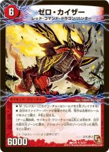 画像: ※傷有り品（返品交換対象外）ゼロ・カイザー(零戦ガイアール・ゲキドラゴン)