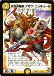 画像1: ※傷有り品（返品交換対象外）偽りの羅刹 アガサ・エルキュール