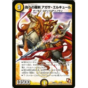 画像: ※傷有り品（返品交換対象外）偽りの羅刹 アガサ・エルキュール