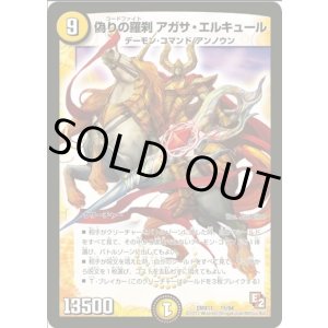 画像: ※傷有り品（返品交換対象外）偽りの羅刹 アガサ・エルキュール