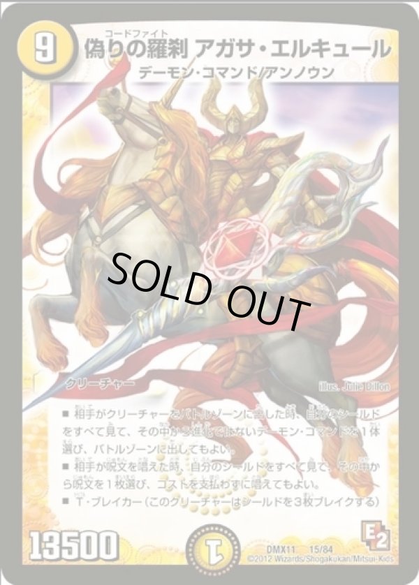 画像1: ※傷有り品（返品交換対象外）偽りの羅刹 アガサ・エルキュール