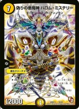 画像: ※傷有り品（返品交換対象外）偽りの悪魔神 バロム・ミステリー