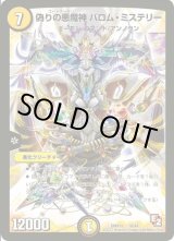 画像: ※傷有り品（返品交換対象外）偽りの悪魔神 バロム・ミステリー