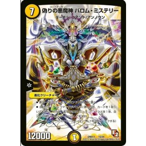 画像: ※傷有り品（返品交換対象外）偽りの悪魔神 バロム・ミステリー