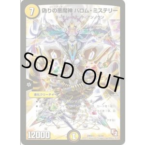 画像: ※傷有り品（返品交換対象外）偽りの悪魔神 バロム・ミステリー