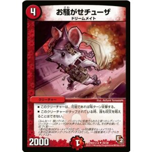 画像: ※傷有り品（返品交換対象外）お騒がせチューザ
