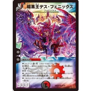 画像: ※傷有り品（返品交換対象外）暗黒王デス・フェニックス