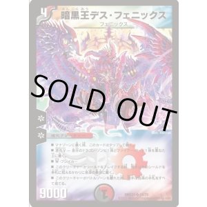画像: ※傷有り品（返品交換対象外）暗黒王デス・フェニックス