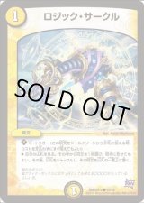 画像: ※傷有り品（返品交換対象外）ロジック・サークル
