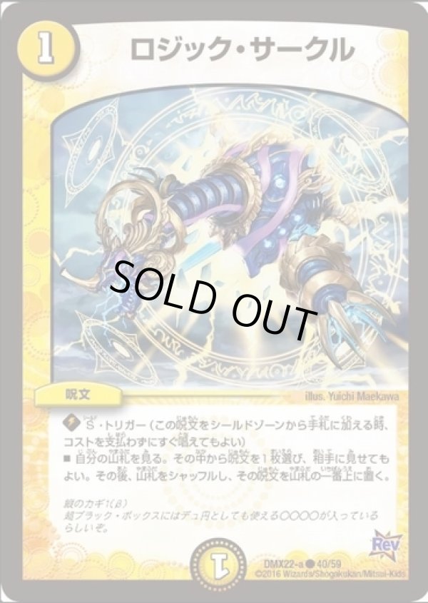 画像1: ※傷有り品（返品交換対象外）ロジック・サークル
