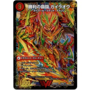 画像: 覇闘将龍剣 ガイオウバーン(勝利の覇闘 ガイラオウ)