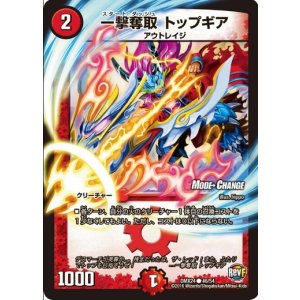 画像: ※傷有り品(返品交換対象外)一撃奪取 トップギア