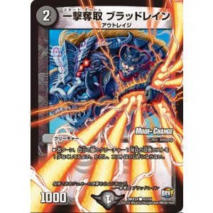 画像: ※傷有り品（返品交換対象外）一撃奪取 ブラッドレイン