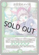 画像: ※傷有り品（返品交換対象外）お目覚めメイ様