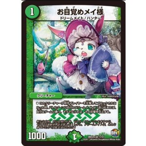 画像: ※傷有り品（返品交換対象外）お目覚めメイ様