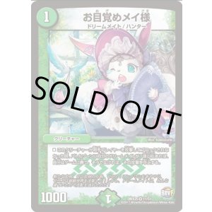 画像: ※傷有り品(返品交換対象外)お目覚めメイ様