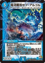 画像: ※傷有り品（返品交換対象外）電流戦攻セブ・アルゴル
