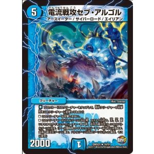 画像: ※傷有り品（返品交換対象外）電流戦攻セブ・アルゴル