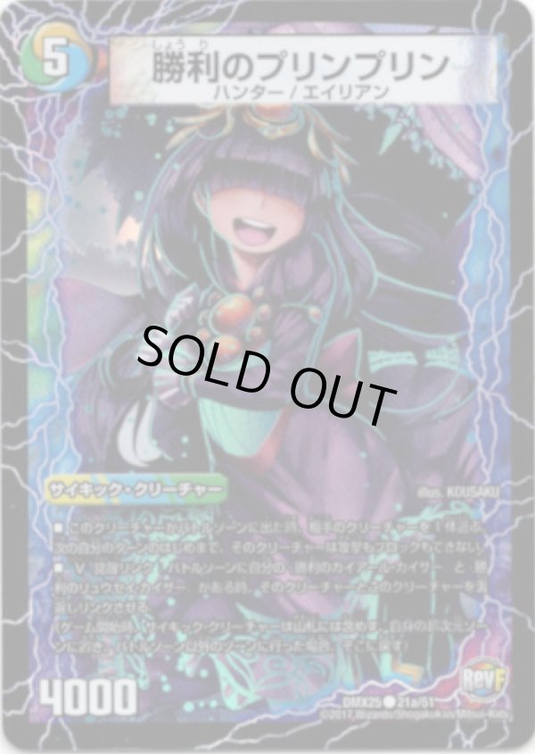 画像1: 勝利のプリンプリン(唯我独尊ガイアール・オレドラゴン)