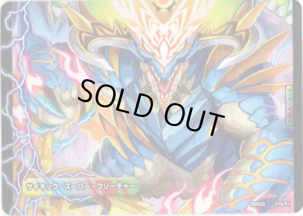 画像2: 勝利のプリンプリン(唯我独尊ガイアール・オレドラゴン)