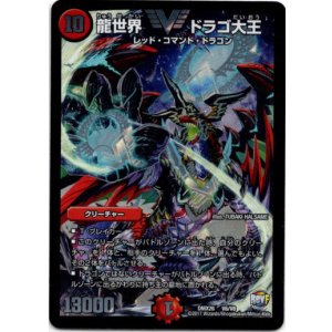 画像: 龍世界 ドラゴ大王