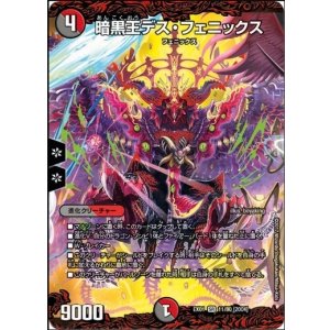 画像: ※傷有り品（返品交換対象外）暗黒王デス・フェニックス
