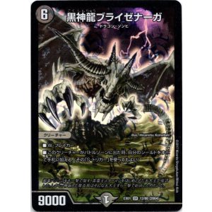 画像: 黒神龍ブライゼナーガ