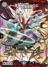 画像: ※傷有り品（返品交換対象外）悪魔神ドルバロム