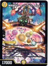 画像: ※傷有り品（返品交換対象外）無限銀河ジ・エンド・オブ・ユニバース