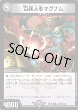 画像: ※傷有り品（返品交換対象外）百発人形マグナム