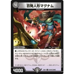 画像: ※傷有り品(返品交換対象外)百発人形マグナム