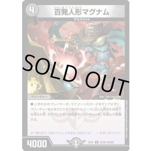 画像: ※傷有り品(返品交換対象外)百発人形マグナム
