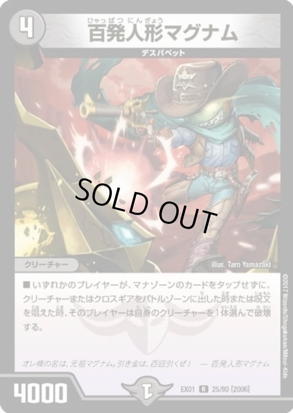 画像1: ※傷有り品（返品交換対象外）百発人形マグナム