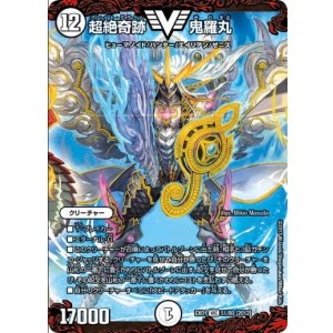 画像: ※傷有り品（返品交換対象外）超絶奇跡 鬼羅丸