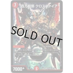 画像: 百万超邪 クロスファイア