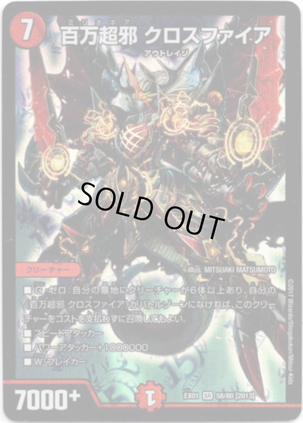 画像1: 百万超邪 クロスファイア