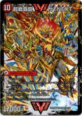 画像: 闘将銀河城 ハートバーン(超戦覇龍 ガイNEXT)