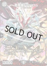 画像: ※傷有り品（返品交換対象外）悪魔神ドルバロム