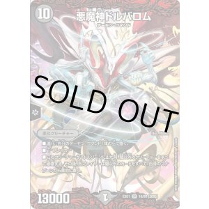 画像: ※傷有り品(返品交換対象外)悪魔神ドルバロム