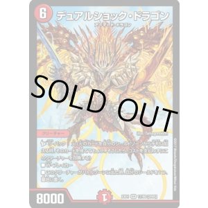 画像: ※傷有り品(返品交換対象外)デュアルショック・ドラゴン