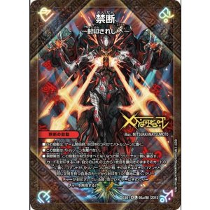 画像: ※傷有り品(返品交換対象外)禁断 ー封印されしXー(伝説の禁断 ドキンダムX)