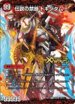 画像2: ※傷有り品（返品交換対象外）禁断 ー封印されしXー(伝説の禁断 ドキンダムX)
