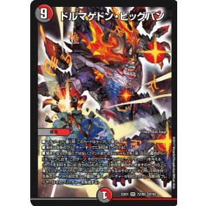 画像: ※傷有り品（返品交換対象外）ドルマゲドン・ビッグバン