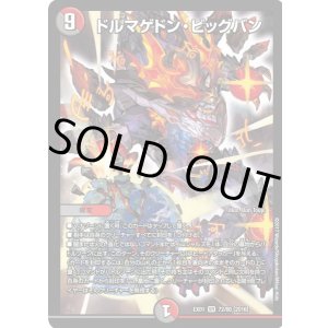 画像: ※傷有り品（返品交換対象外）ドルマゲドン・ビッグバン