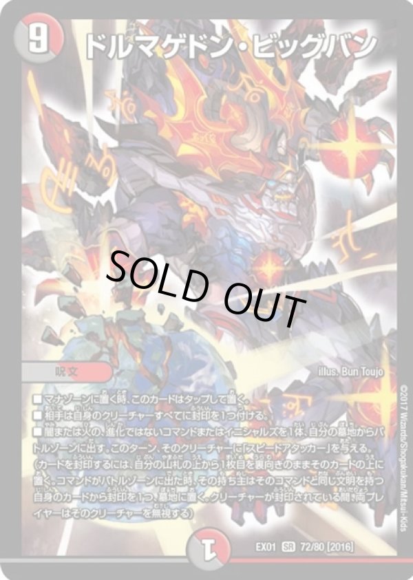 画像1: ※傷有り品（返品交換対象外）ドルマゲドン・ビッグバン
