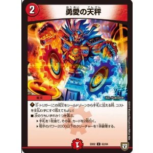 画像: ※傷有り品（返品交換対象外）勇愛の天秤