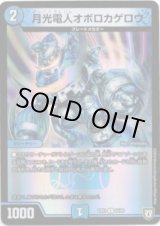 画像: 月光電人オボロカゲロウ