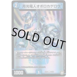 画像: 月光電人オボロカゲロウ